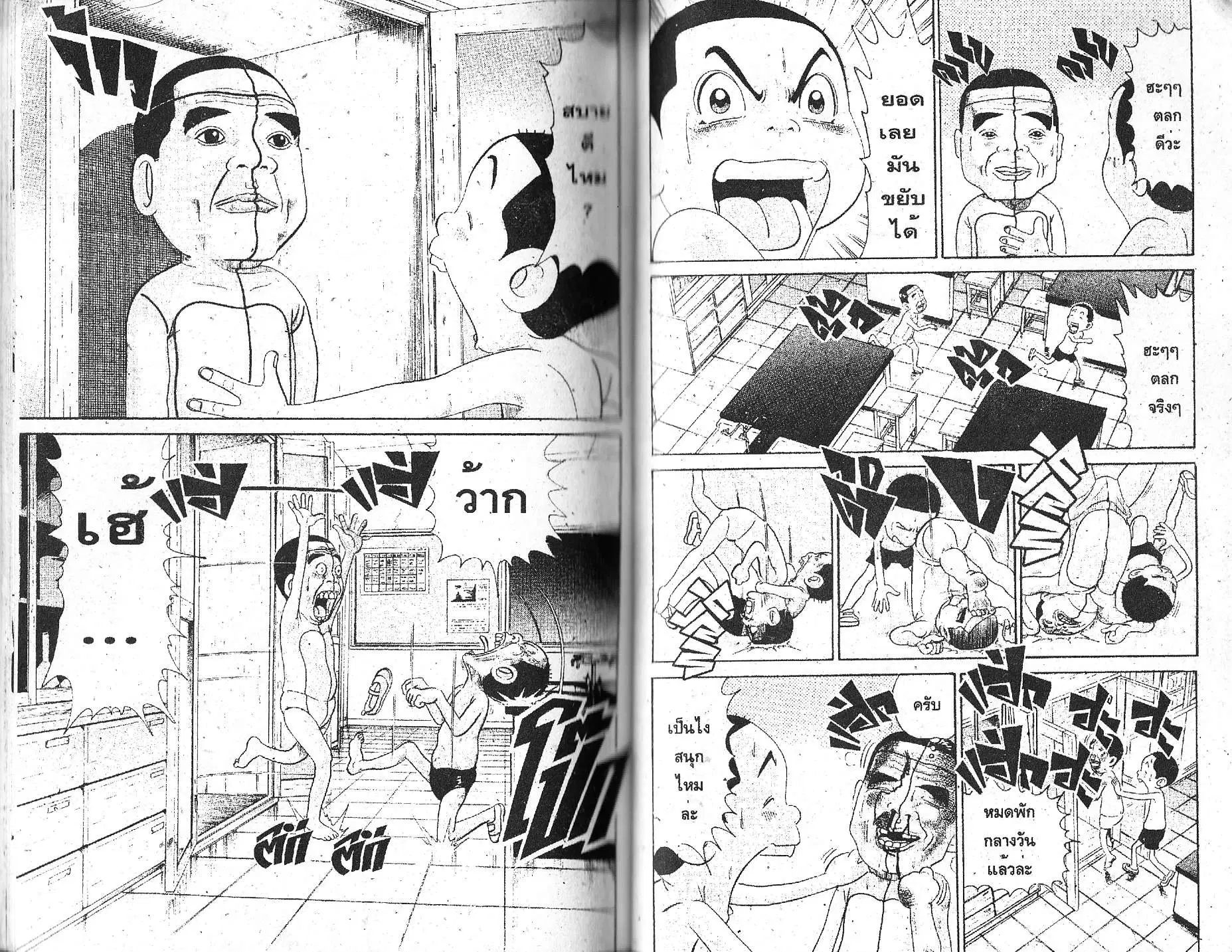 Urayasu Tekkin Kazoku ตอนที่ 123 หน้า 5
