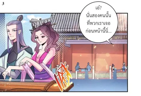Above All Gods ตอนที่ 6.5 หน้า 4
