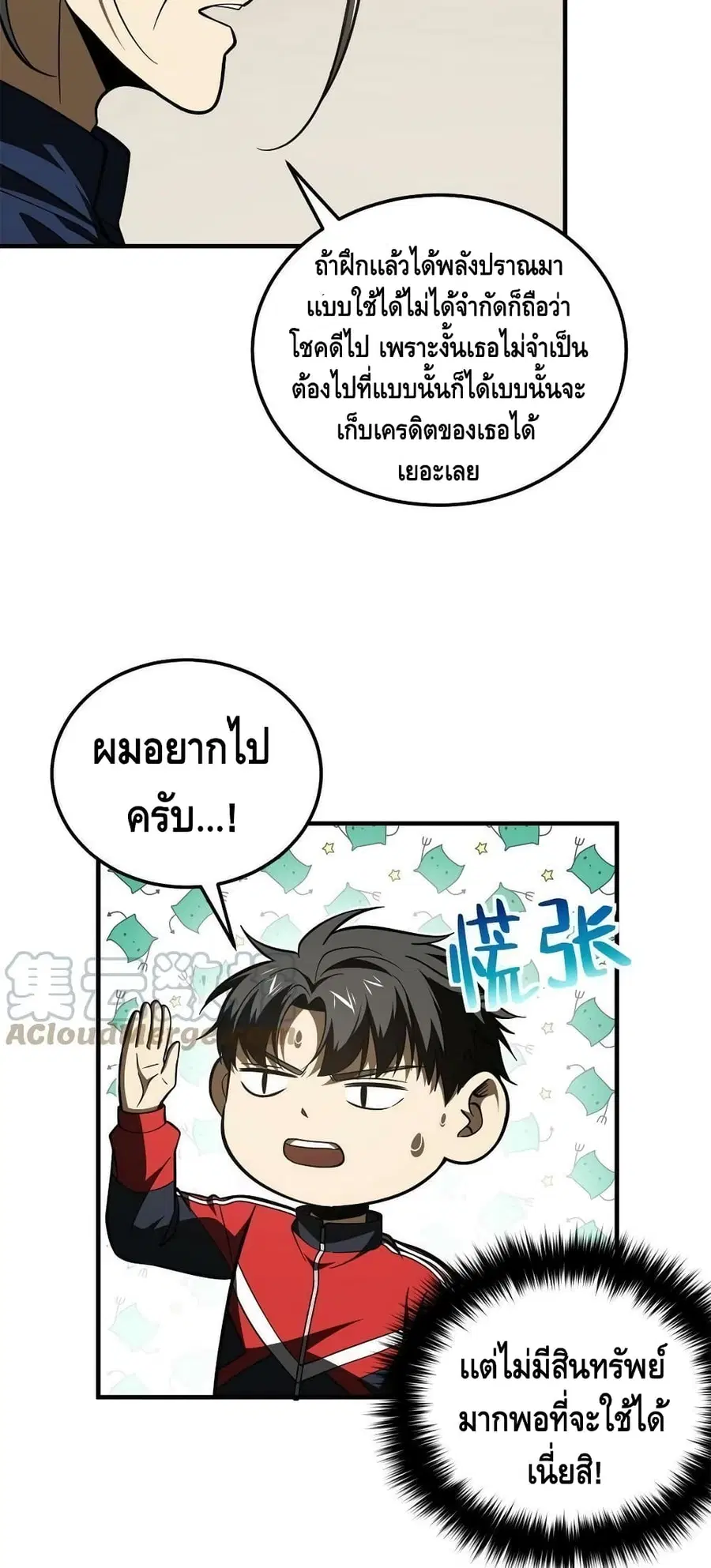 Global Martial Arts ตอนที่ 169 หน้า 21