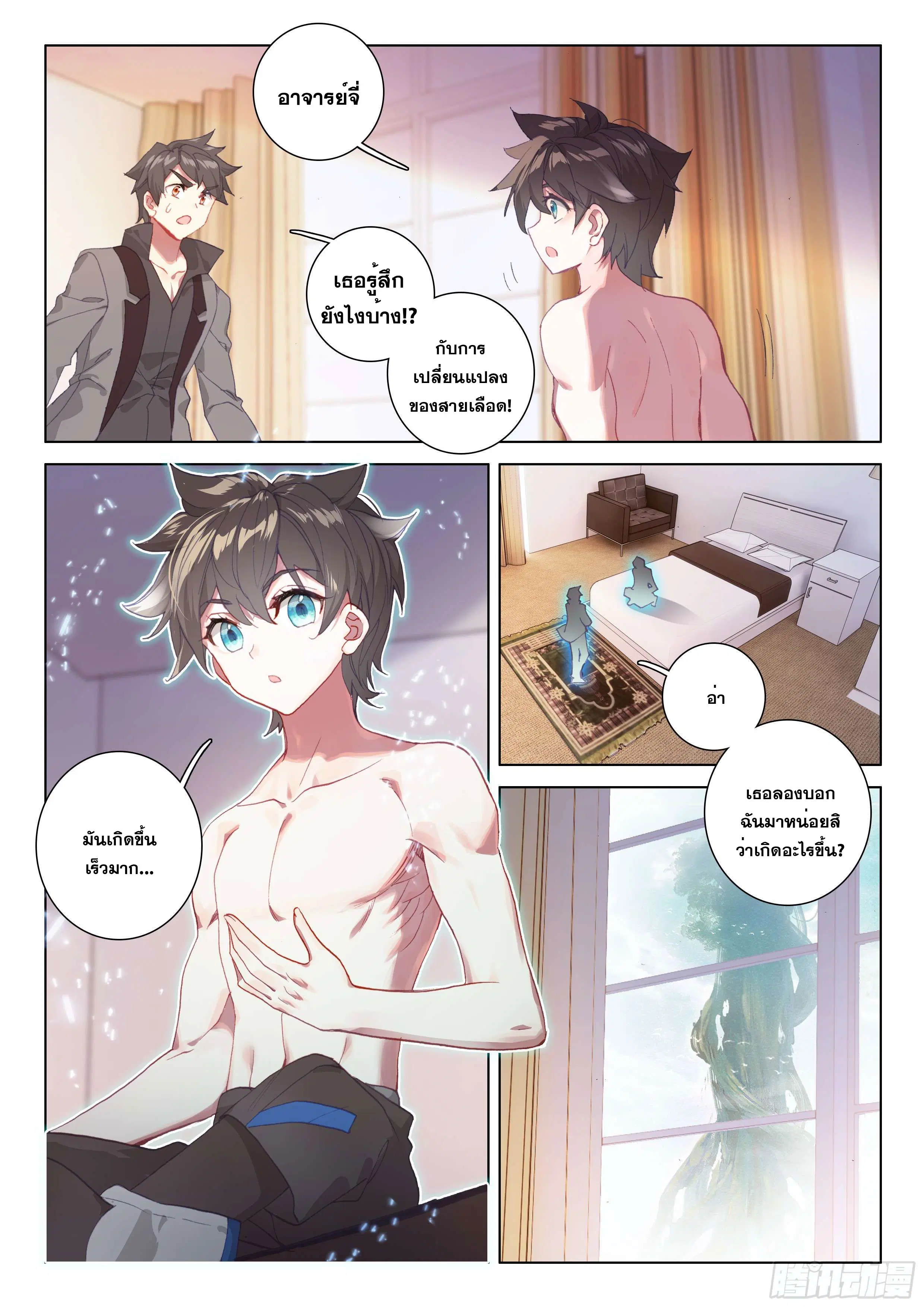 Douluo Dalu IV: Zhongji Douluo ตอนที่ 131 หน้า 13