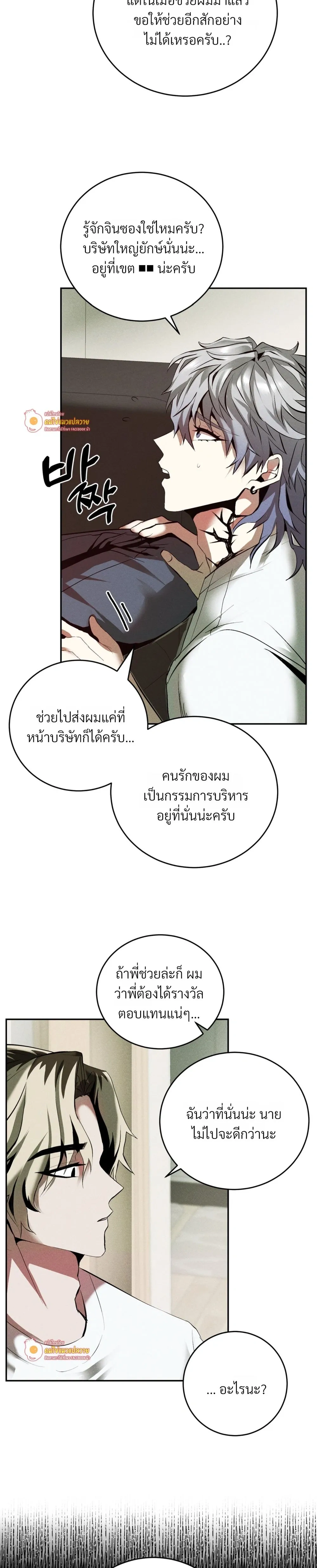 Jangsaeng – ปศุสัตว์ชังแซง ตอนที่ 2 หน้า 24