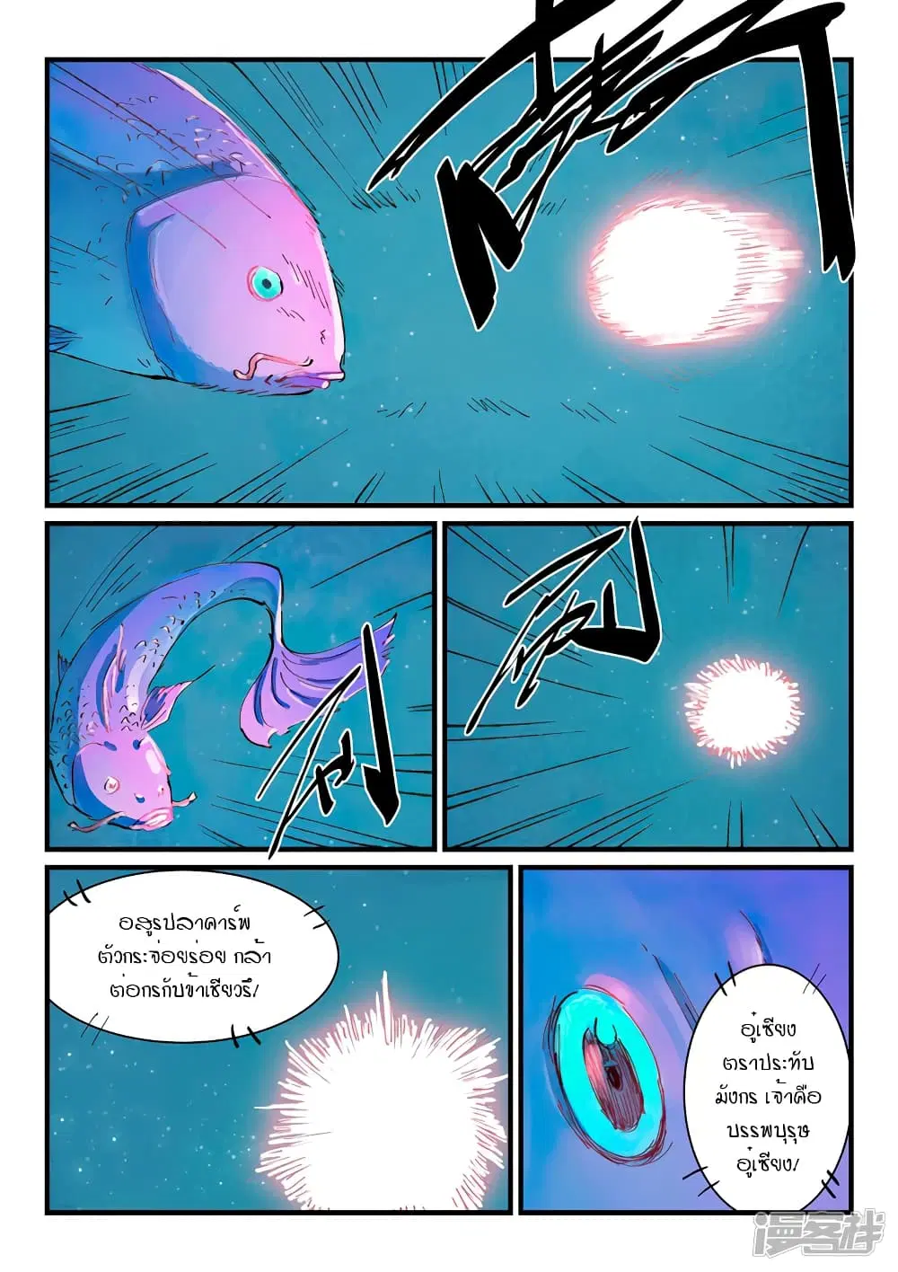 Star Martial God Techniquer ตอนที่ 348 หน้า 2