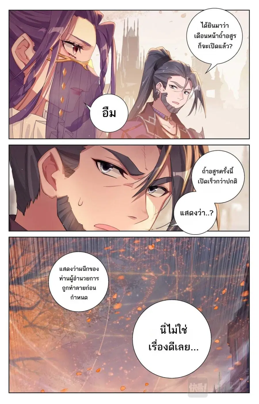 Absolute Resonance ตอนที่ 92 หน้า 13