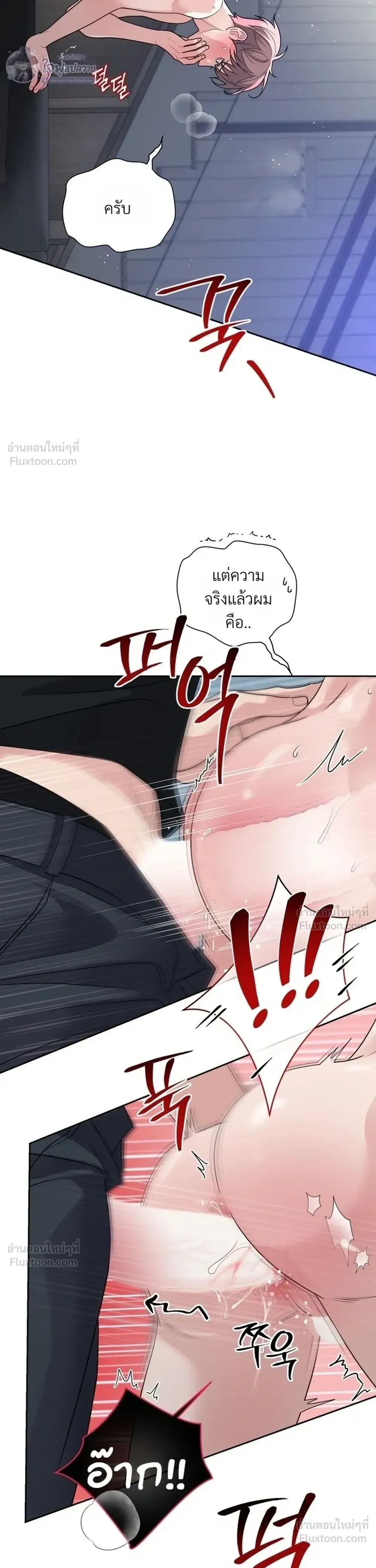Day of Retaliation – วันแห่งการแก้แค้น ตอนที่ 2 หน้า 7