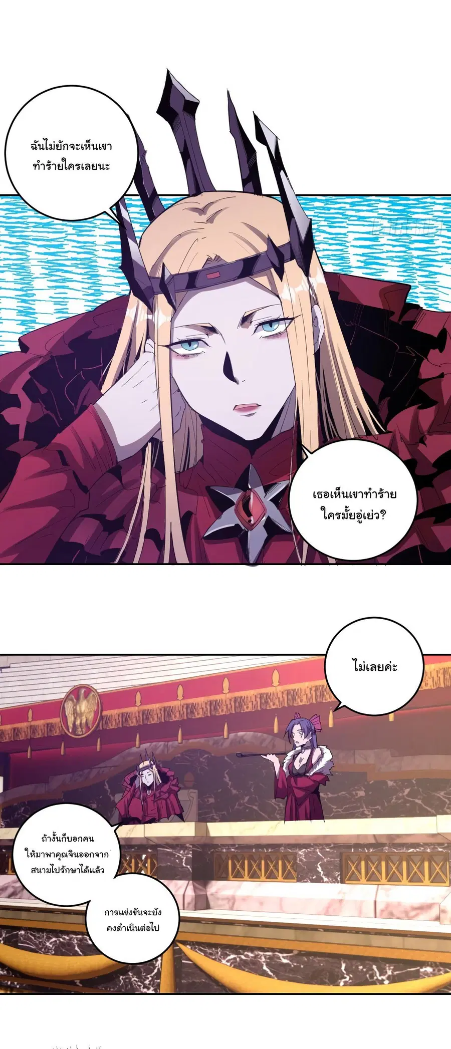 King Star Emperor ตอนที่ 32 หน้า 7
