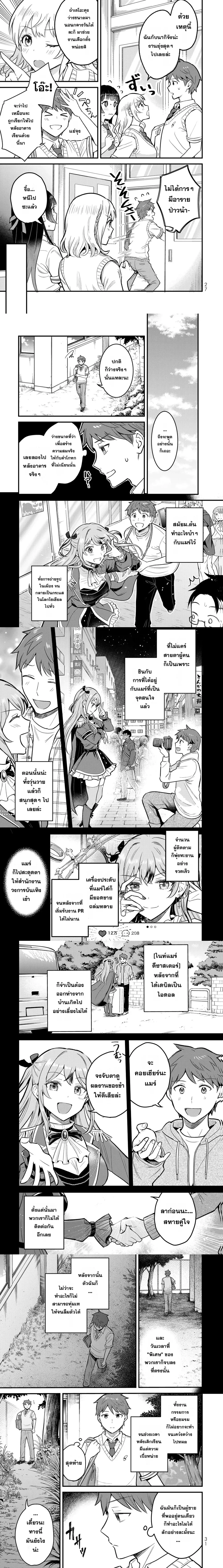 My Innocent Class President Was a Chunibyo Idol – หัวหน้าห้องสุดใสซื่อ คือไอดอลจูนิเบียวเก่า ตอนที่ 1 หน้า 5