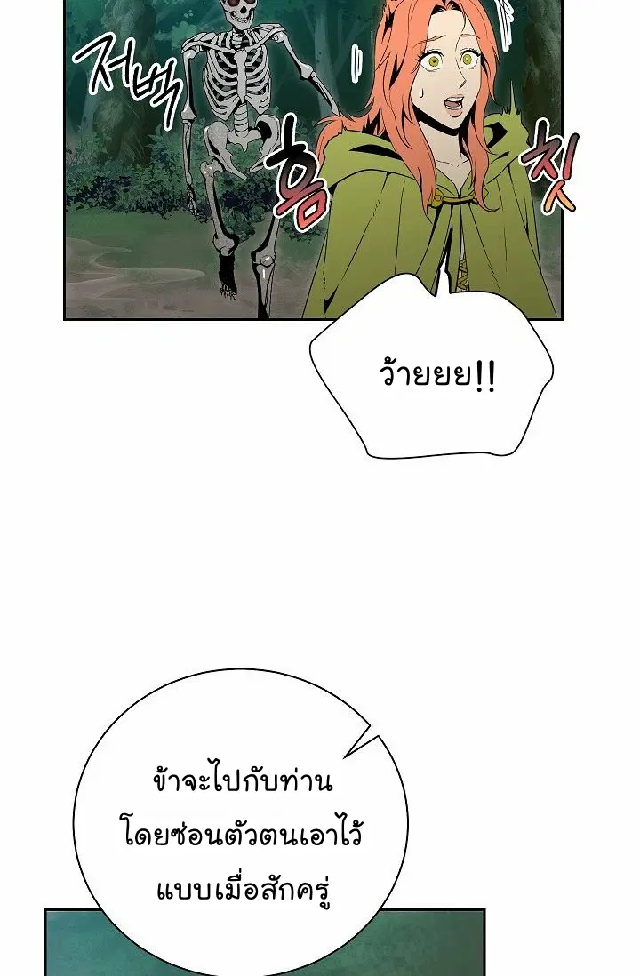Skeleton Soldier ตอนที่ 89 หน้า 27