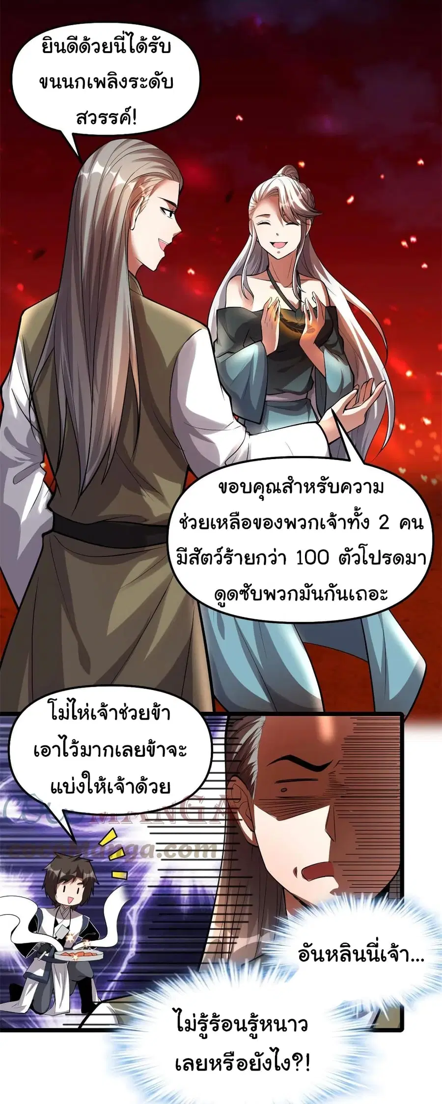 I might be A Fake Fairy ตอนที่ 249 หน้า 9