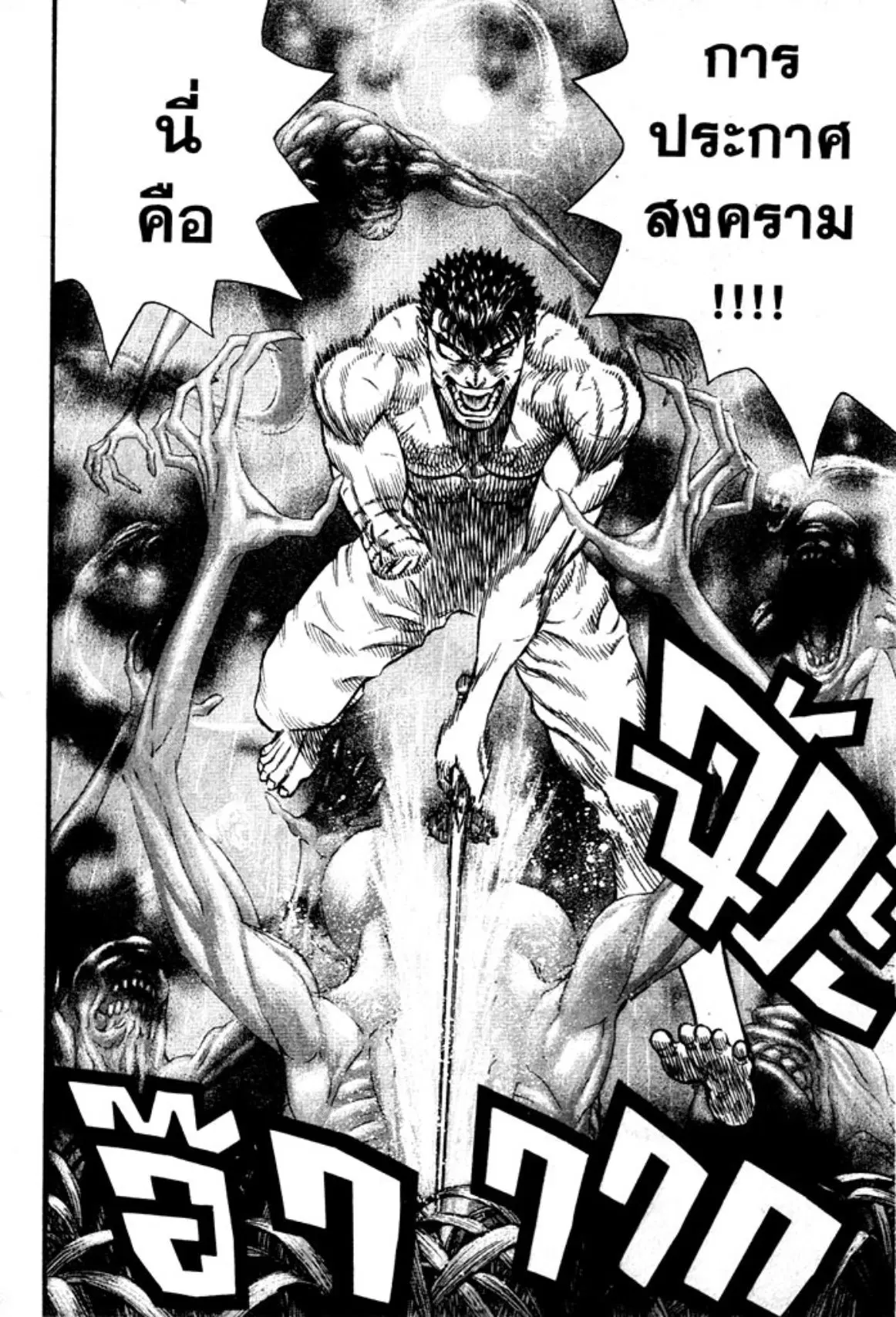 Berserk ตอนที่ 105 หน้า 13