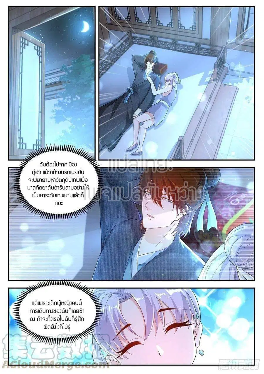 Rebirth Of The Urban Immortal Cultivator ตอนที่ 428 หน้า 8