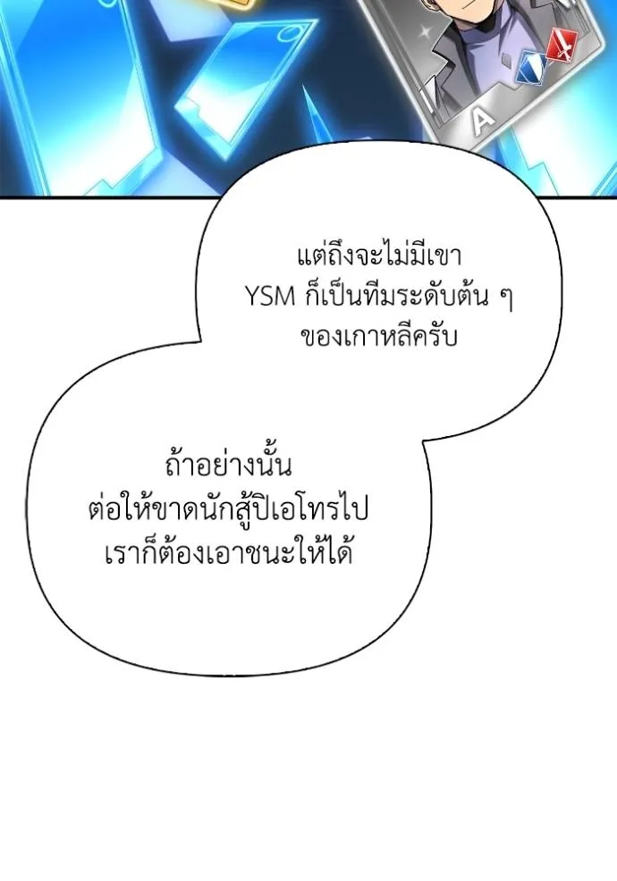 Superhuman Battlefield เกมของยอดมนุษย์ ตอนที่ 124 หน้า 49