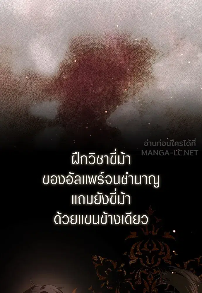Your Throne ตอนที่ 255 หน้า 87
