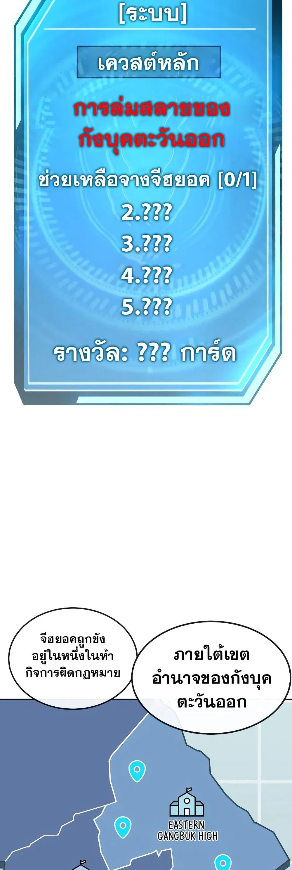 Quest Supremacy ตอนที่ 81 หน้า 28