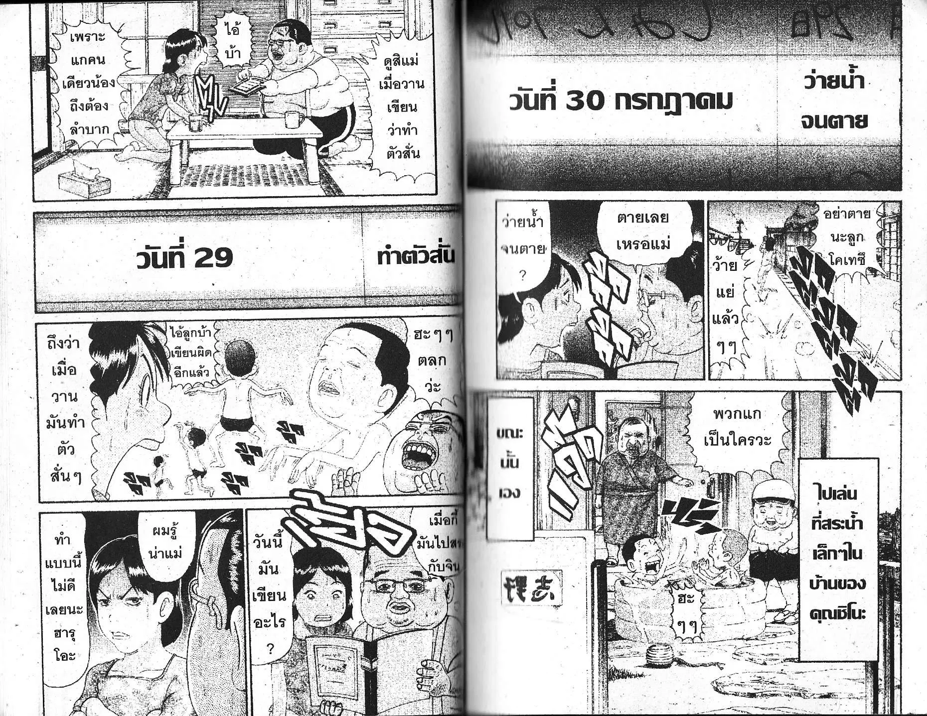 Urayasu Tekkin Kazoku ตอนที่ 116 หน้า 6