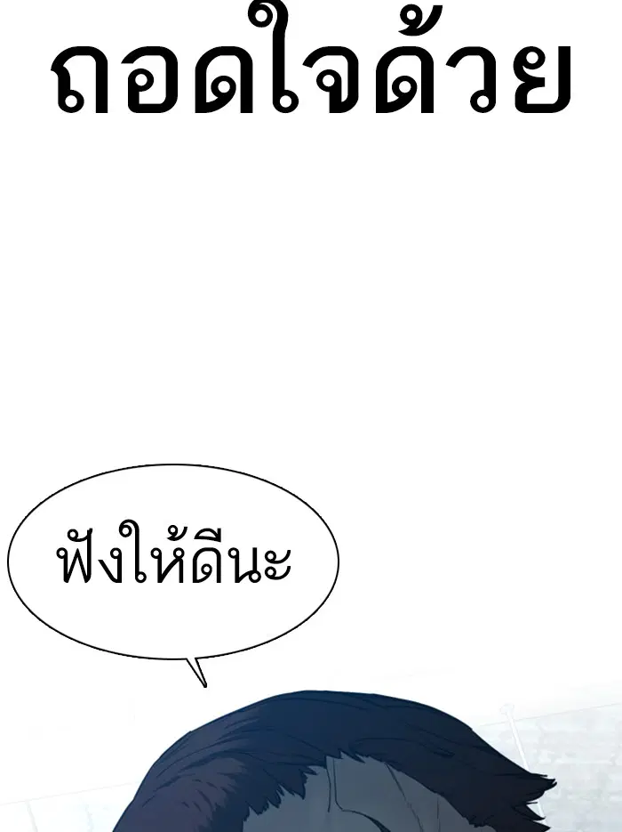 How to Fight ตอนที่ 107 หน้า 170