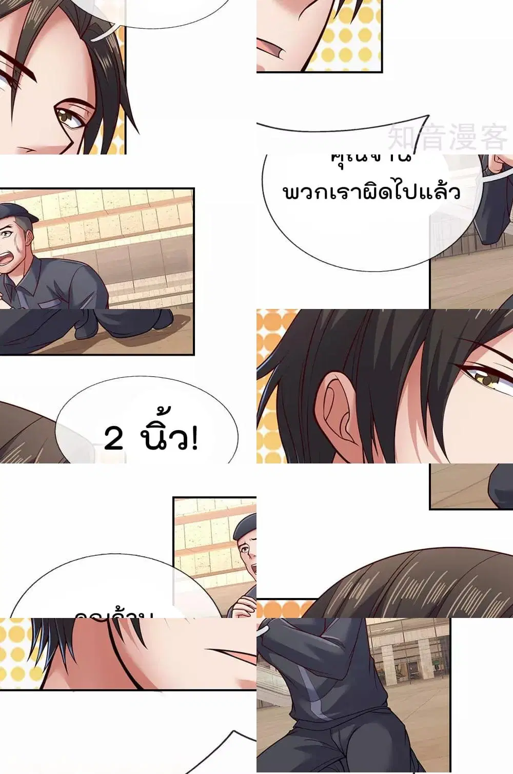 The Legend God of War in The City ตอนที่ 35 หน้า 5