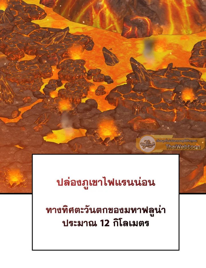 Max Level Player ตอนที่ 79 หน้า 103
