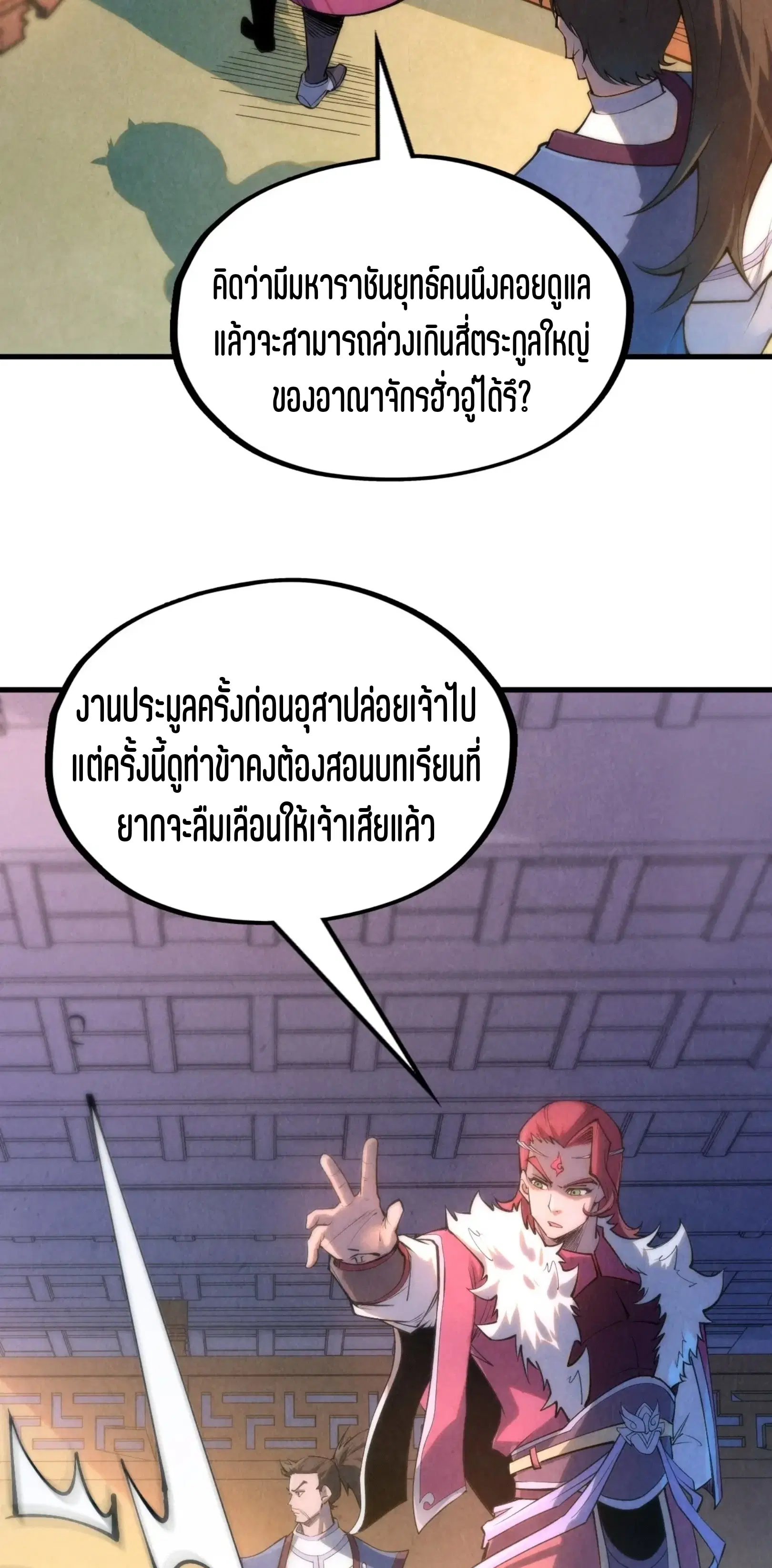 The Eternal Supreme ตอนที่ 212 หน้า 29