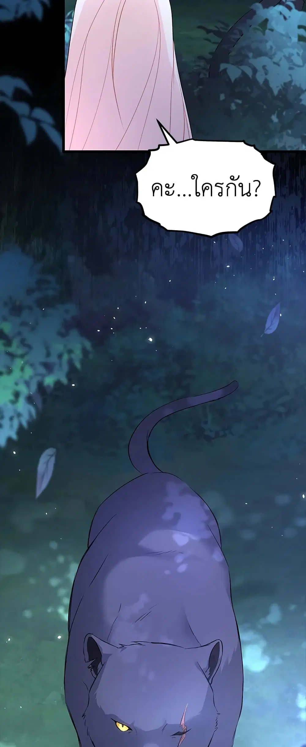 The Symbiotic Relationship Between a Panther and a Rabbit ตอนที่ 50 หน้า 10