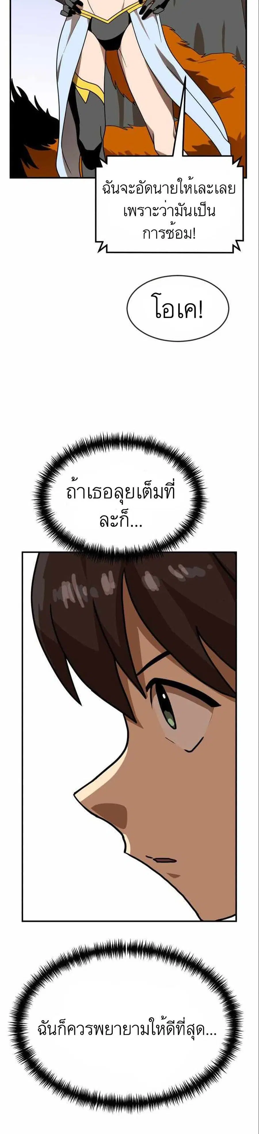 Double Click ตอนที่ 47 หน้า 13