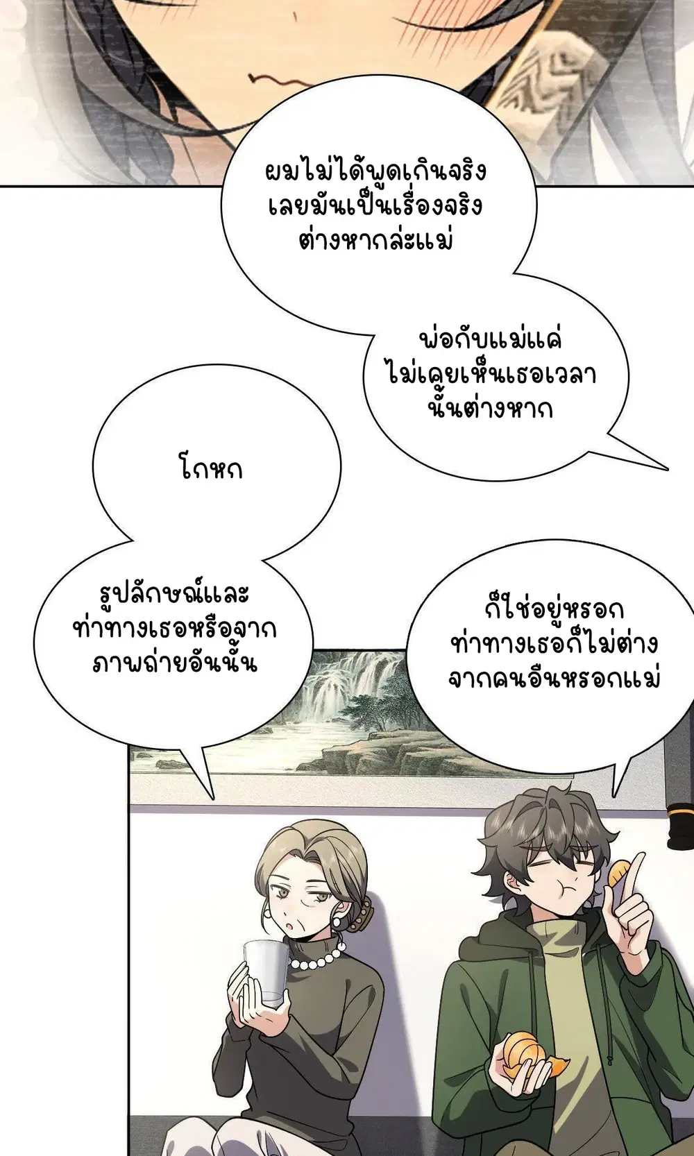 My Wife Is From a Thousand Years Ago ตอนที่ 45 หน้า 15