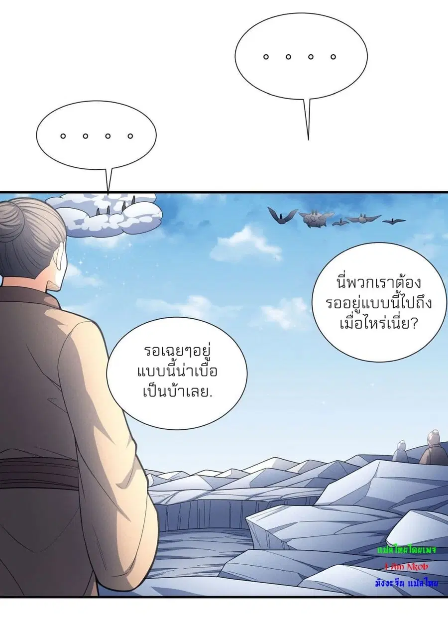 God of Martial Arts ตอนที่ 486 หน้า 14