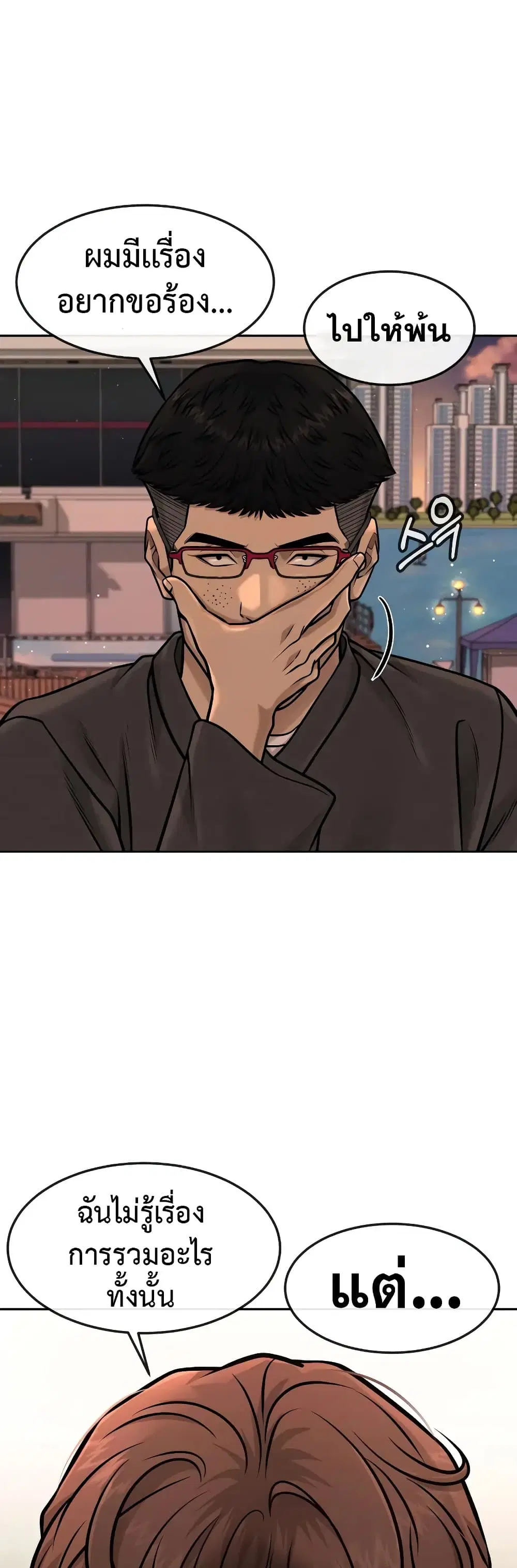 Quest Supremacy ตอนที่ 94 หน้า 39