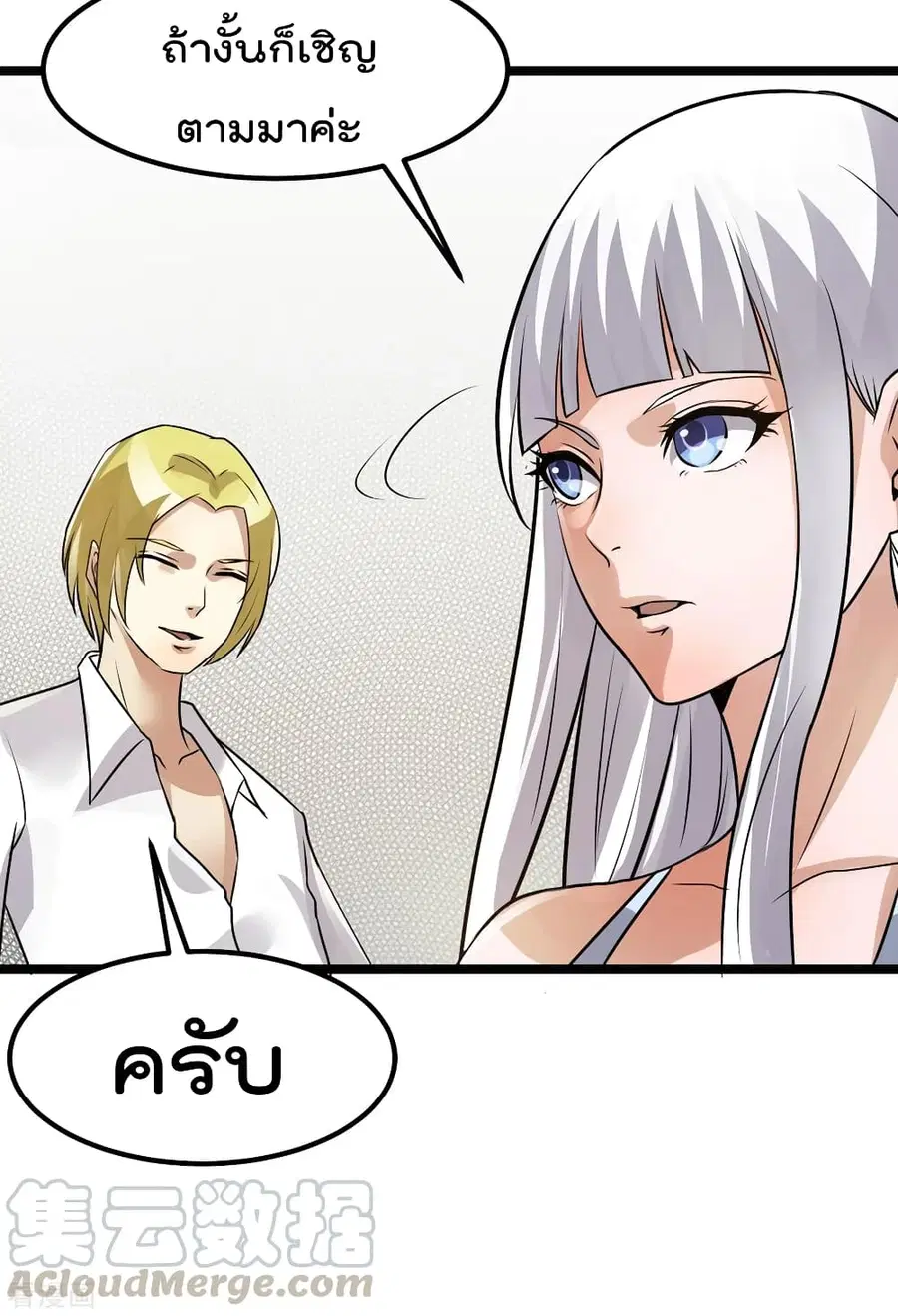 Immortal King of City ตอนที่ 127 หน้า 5