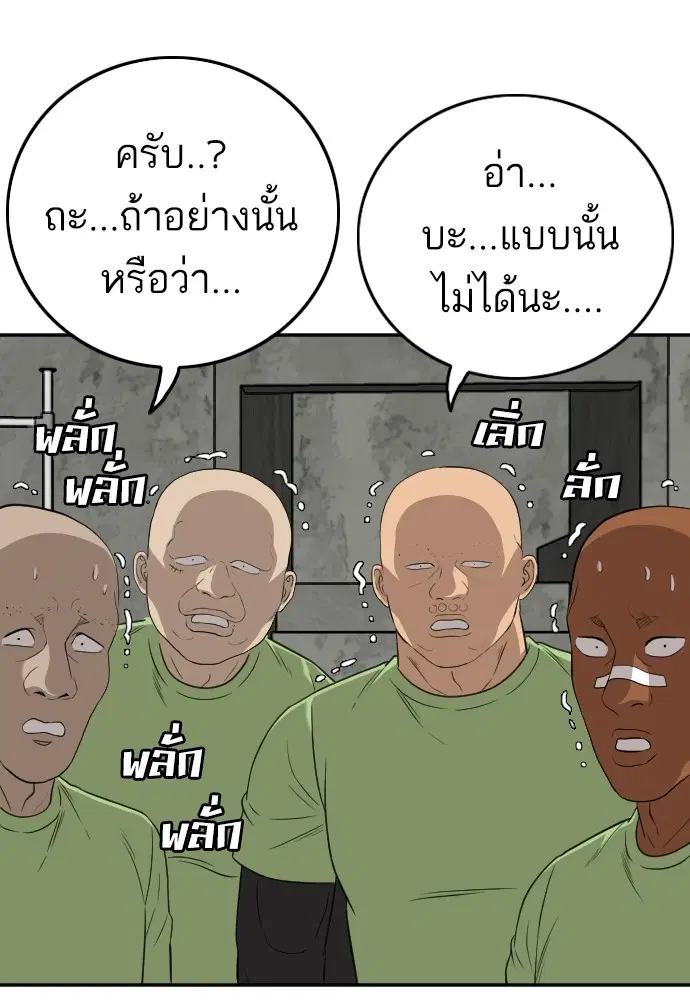 Bad Guy ตอนที่ 127 หน้า 108