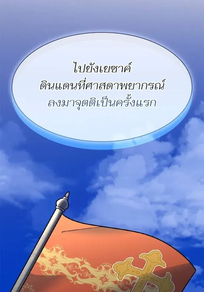I Am the Queen in This Life ตอนที่ 121 หน้า 134