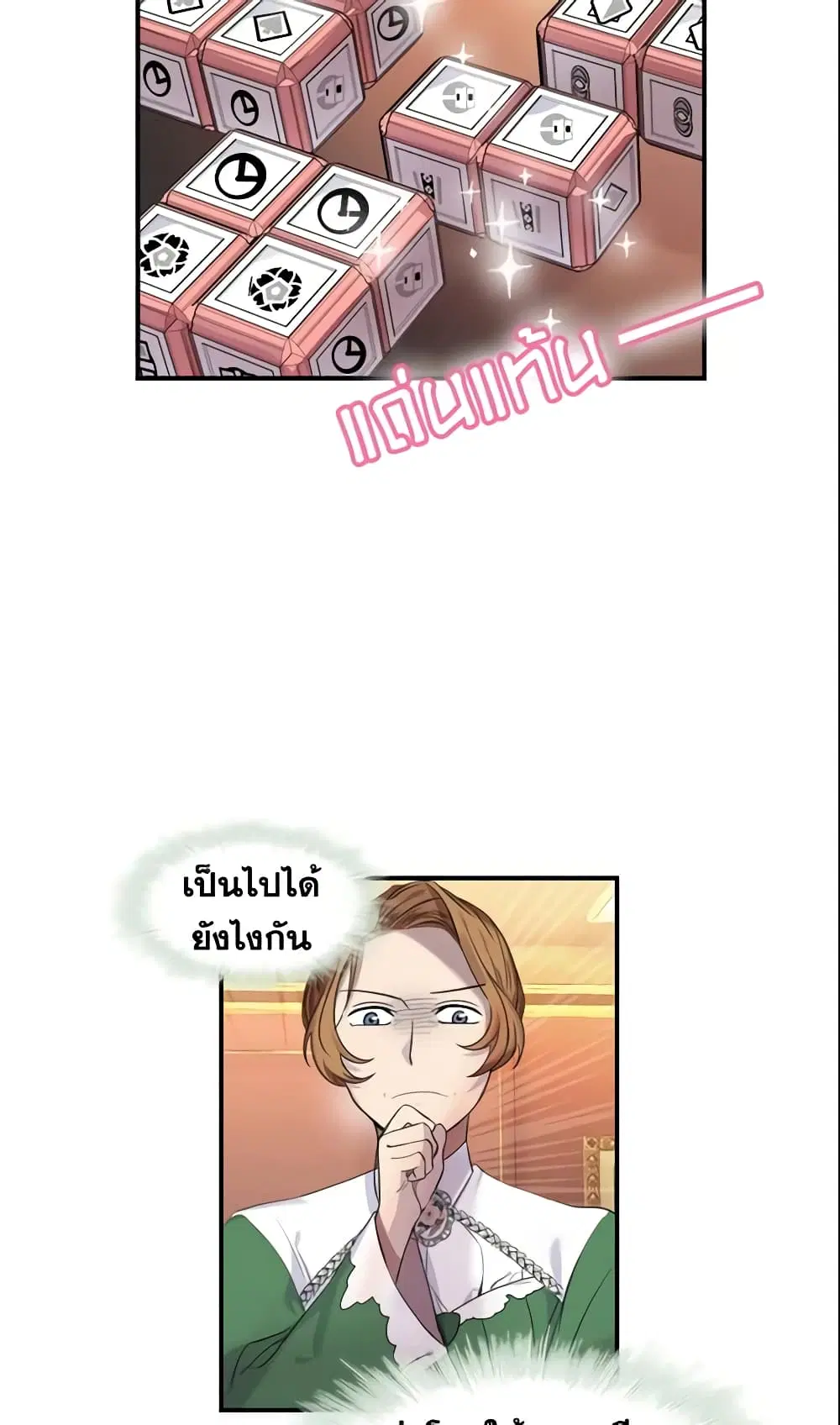 The Beloved Little Princess ตอนที่ 12 หน้า 16
