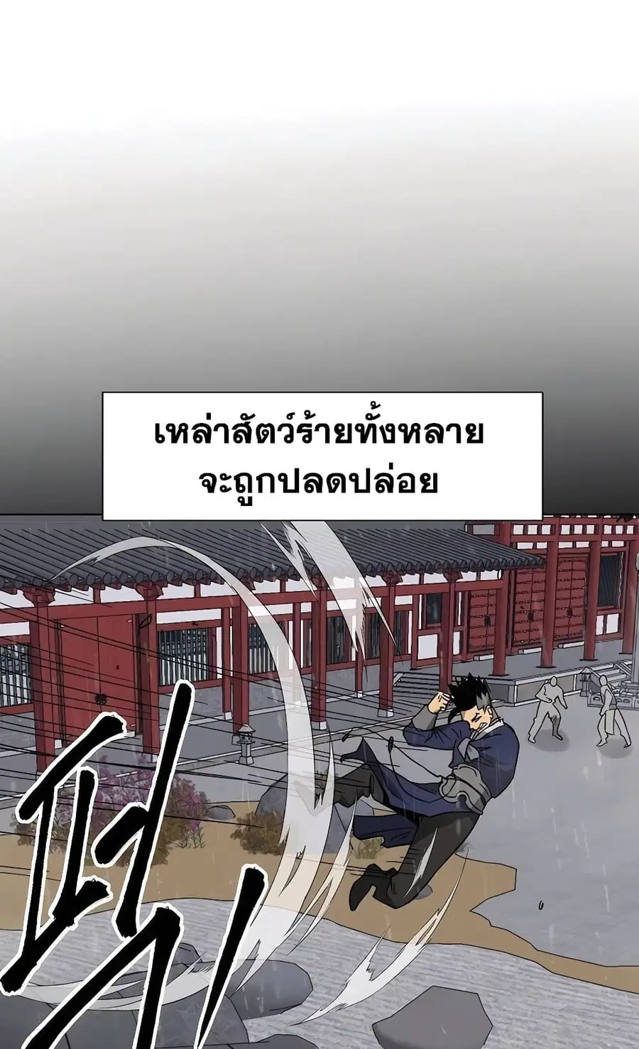 Infinite Level Up In Murim ตอนที่ 230 หน้า 74