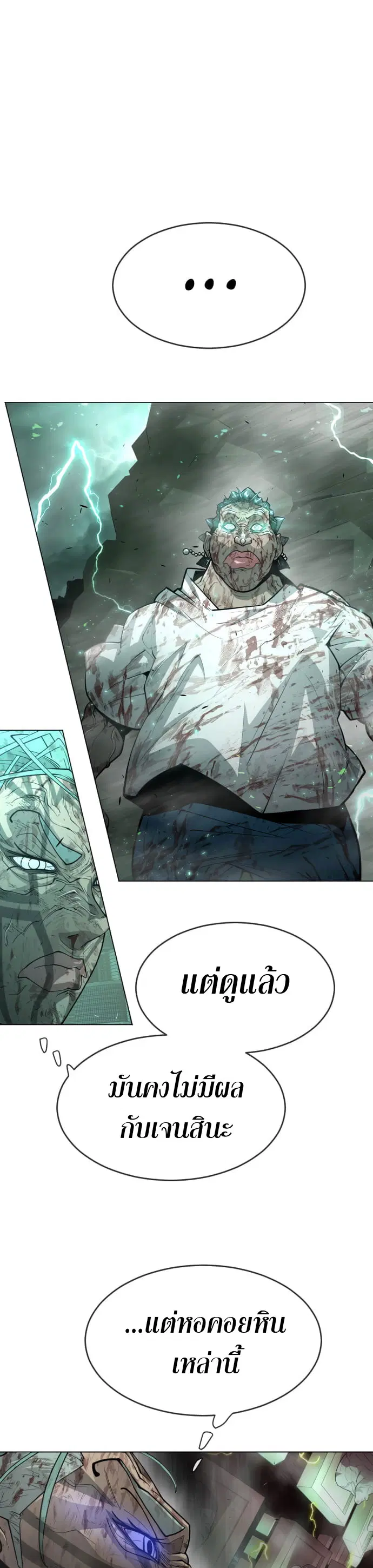 Superhuman Era ตอนที่ 132 หน้า 28