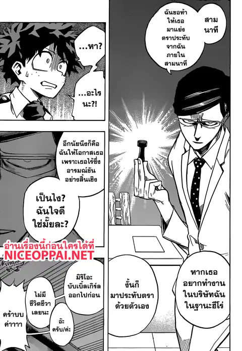 Boku no Hero Academia ตอนที่ 127 หน้า 9