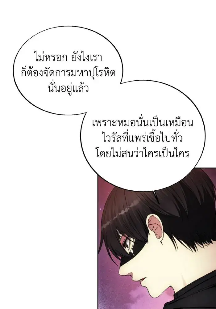 How to Live as a Villain ตอนที่ 127 หน้า 46