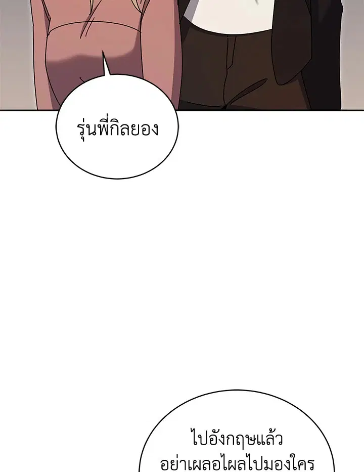 The Descent of the Demonic Master ตอนที่ 147 หน้า 112