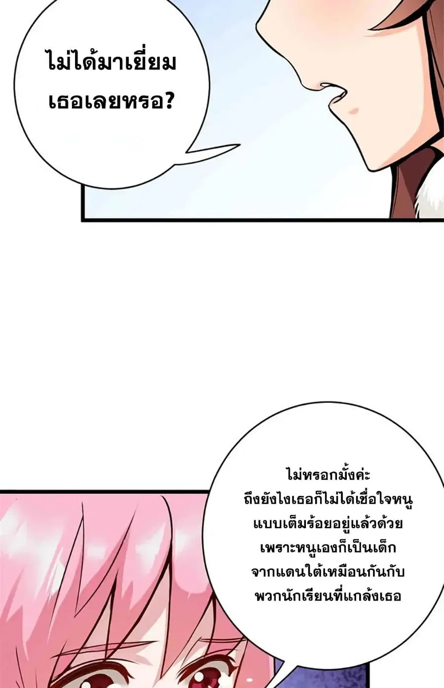 Release That Witch ตอนที่ 428 หน้า 40