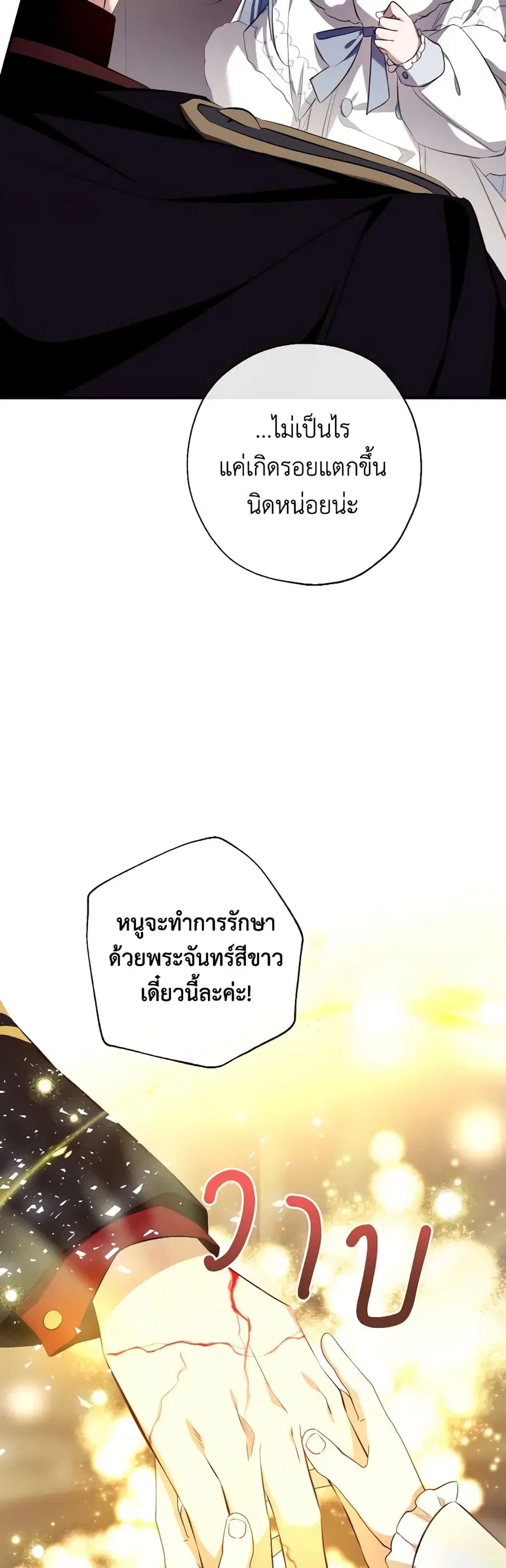 Can We Become a Family? ตอนที่ 95 หน้า 27