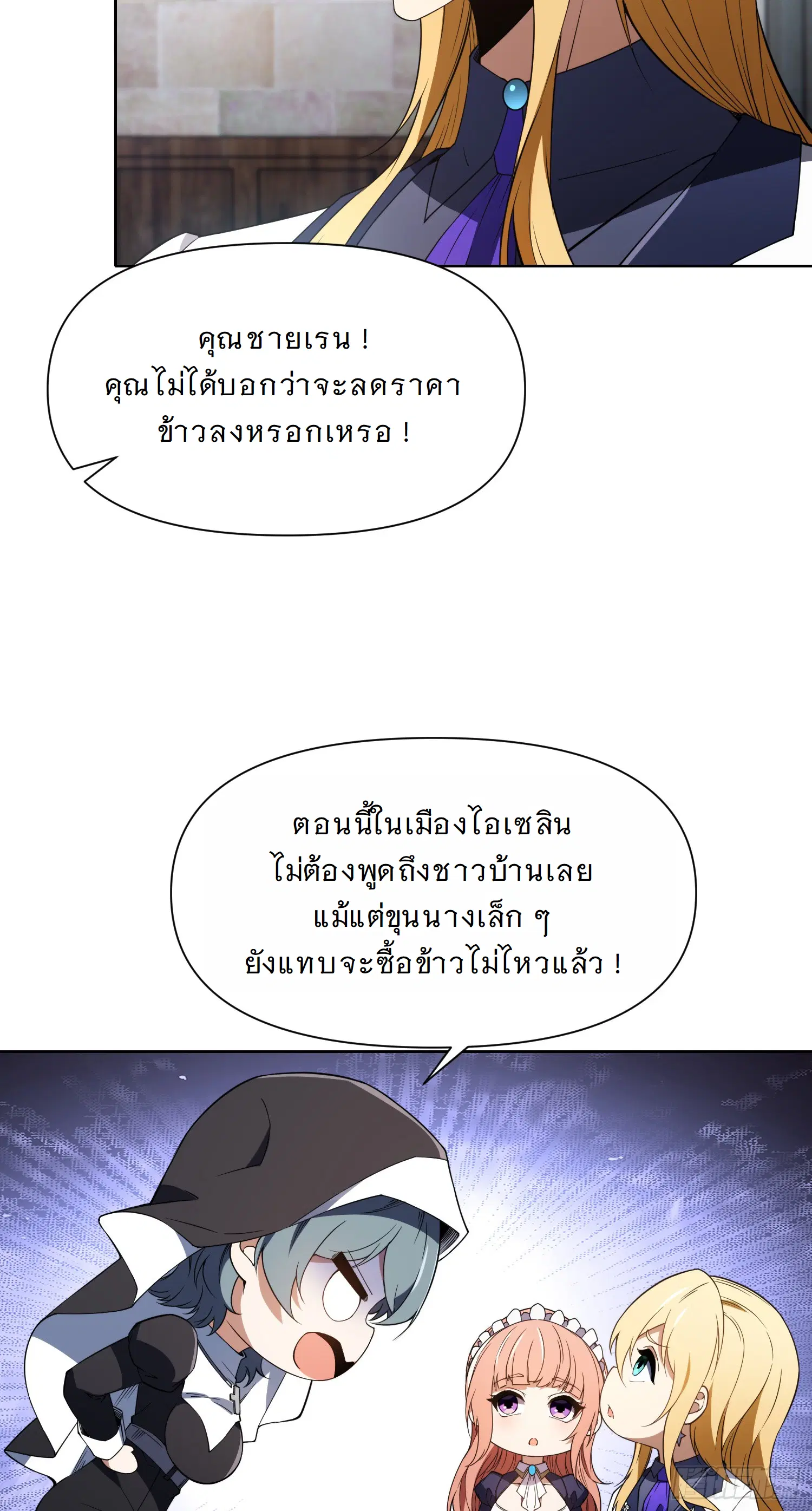 Forging an Industrial Empire in a Magical World – ก่อร่างสร้างจักรวรรดิอุตสาหกรรมในโลกเวทมนตร์ ตอนที่ 12 หน้า 58