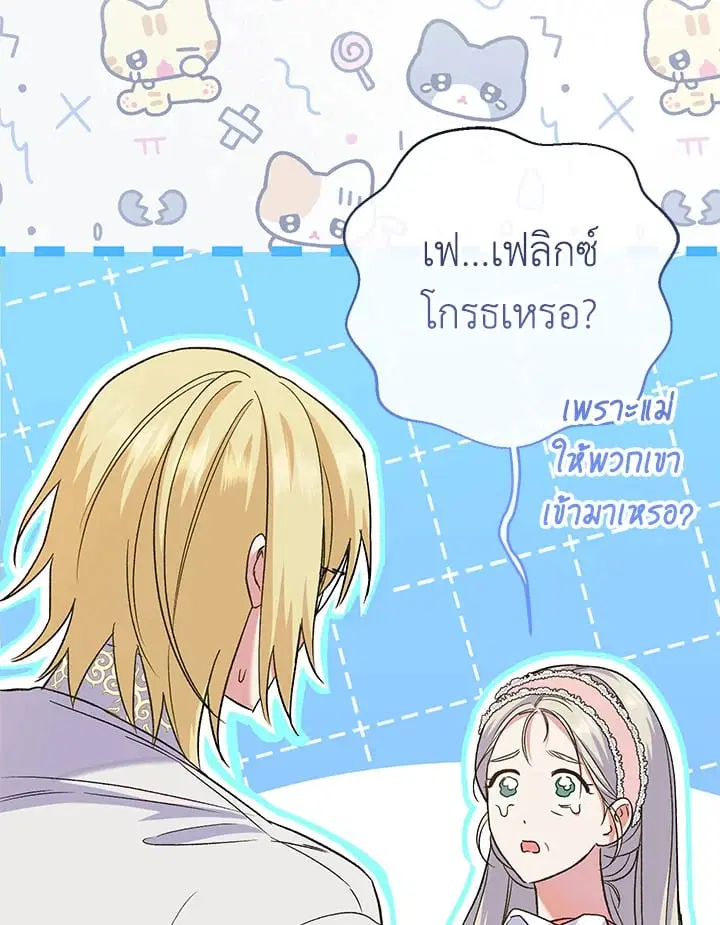 The Villain’s Match Is Too Perfect – คู่ดูตัวของนางร้ายเพอร์เฟกต์เกินไป ตอนที่ 47 หน้า 77