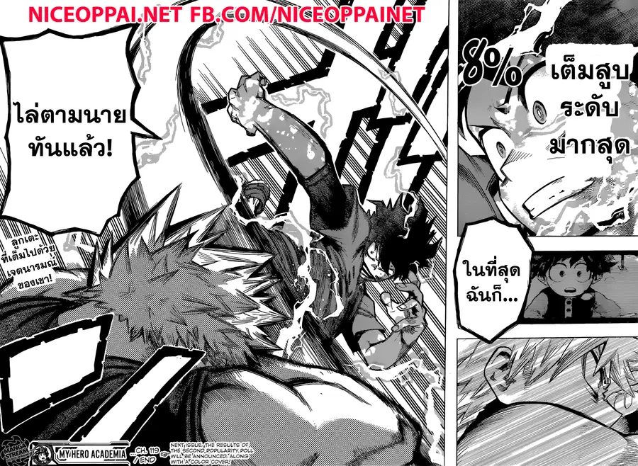 Boku no Hero Academia ตอนที่ 119 หน้า 16