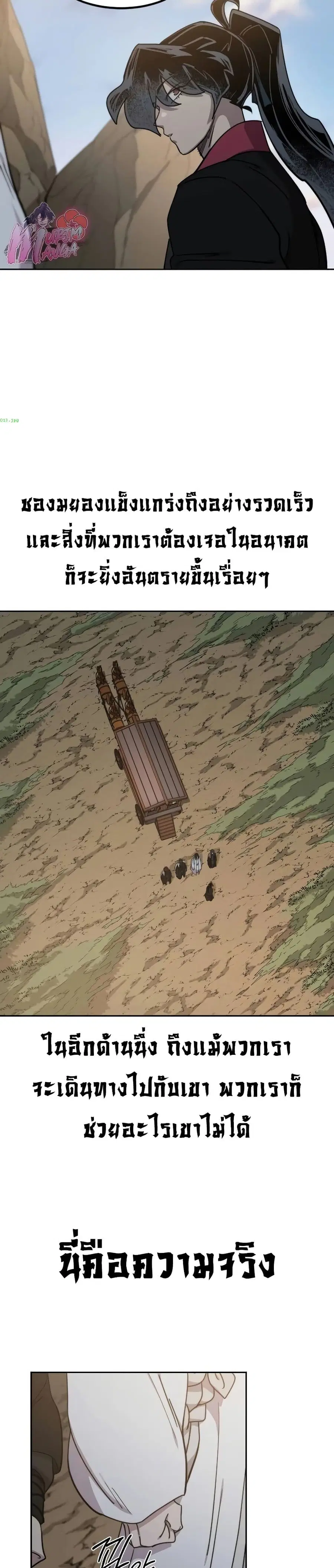 Return of the Mount Hua Sect ตอนที่ 118 หน้า 20