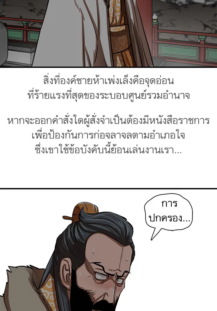 Escort Warrior ตอนที่ 218 หน้า 79