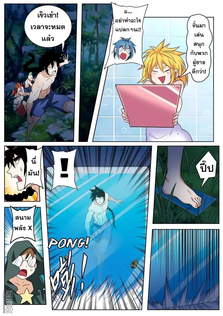 Hero? I Quit A Long Time Ago ตอนที่ 90 หน้า 5