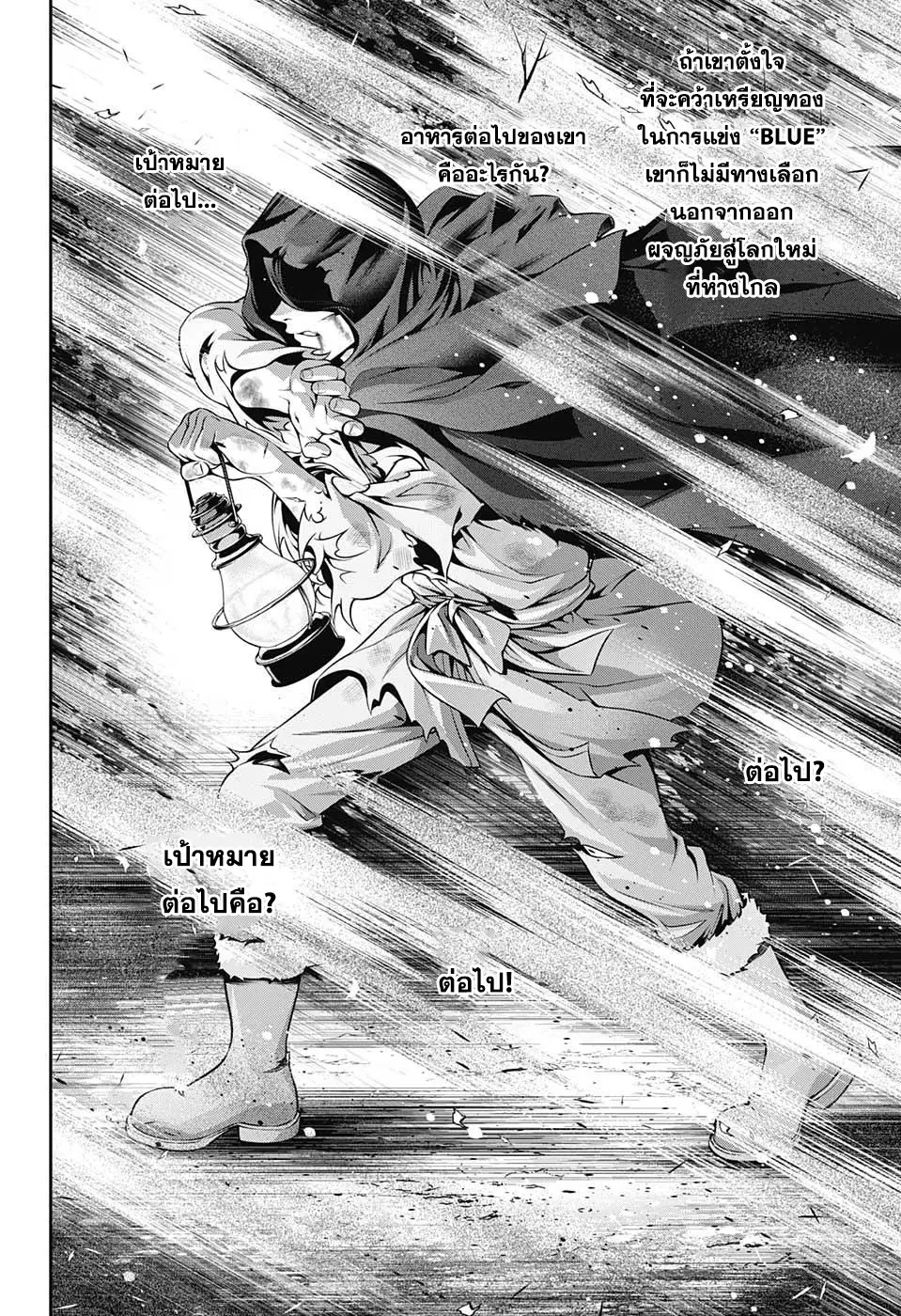 Shokugeki no Soma ตอนที่ 197 หน้า 14