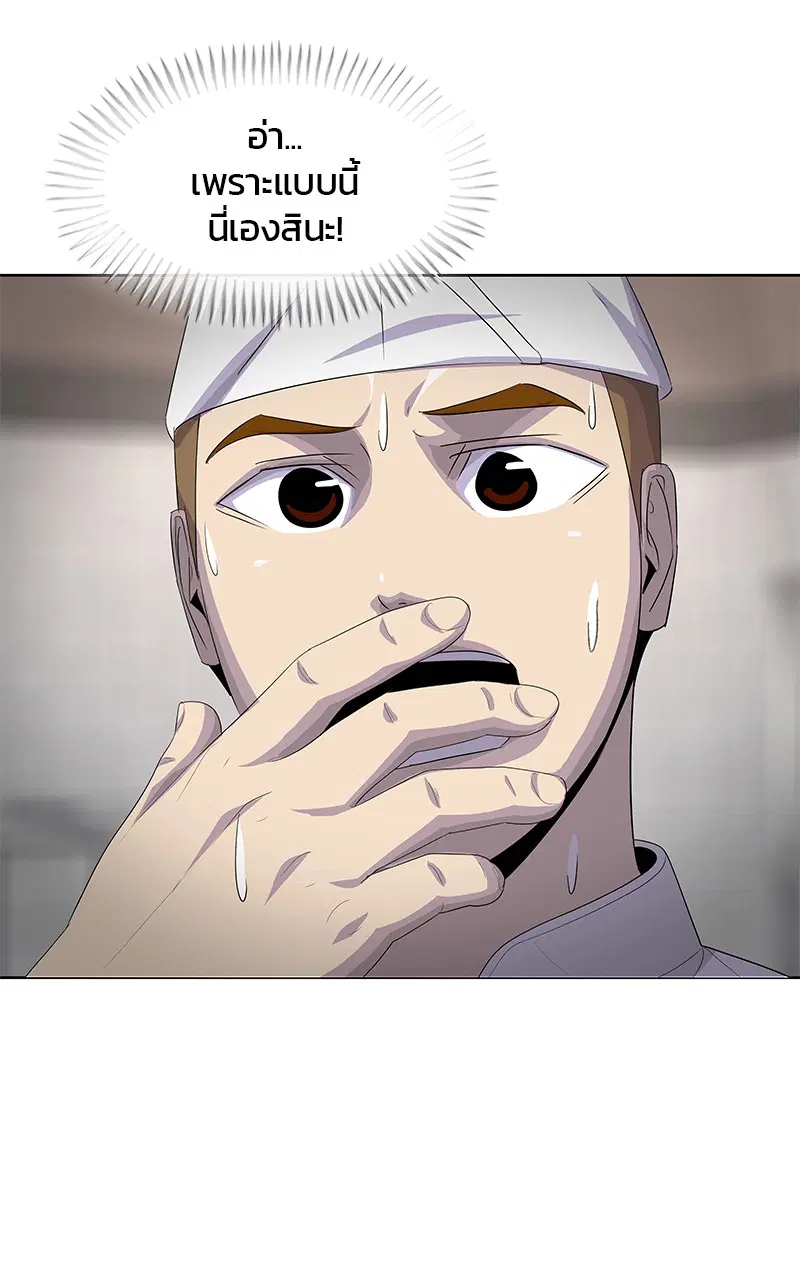 Kitchen Soldier ตอนที่ 198 หน้า 106