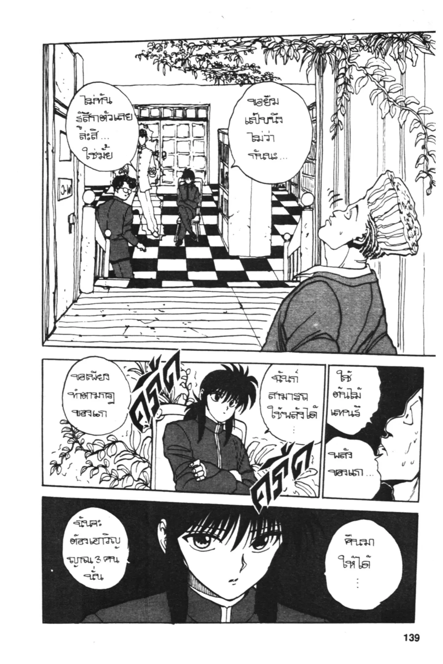 Yu Yu Hakusho ตอนที่ 113 หน้า 17