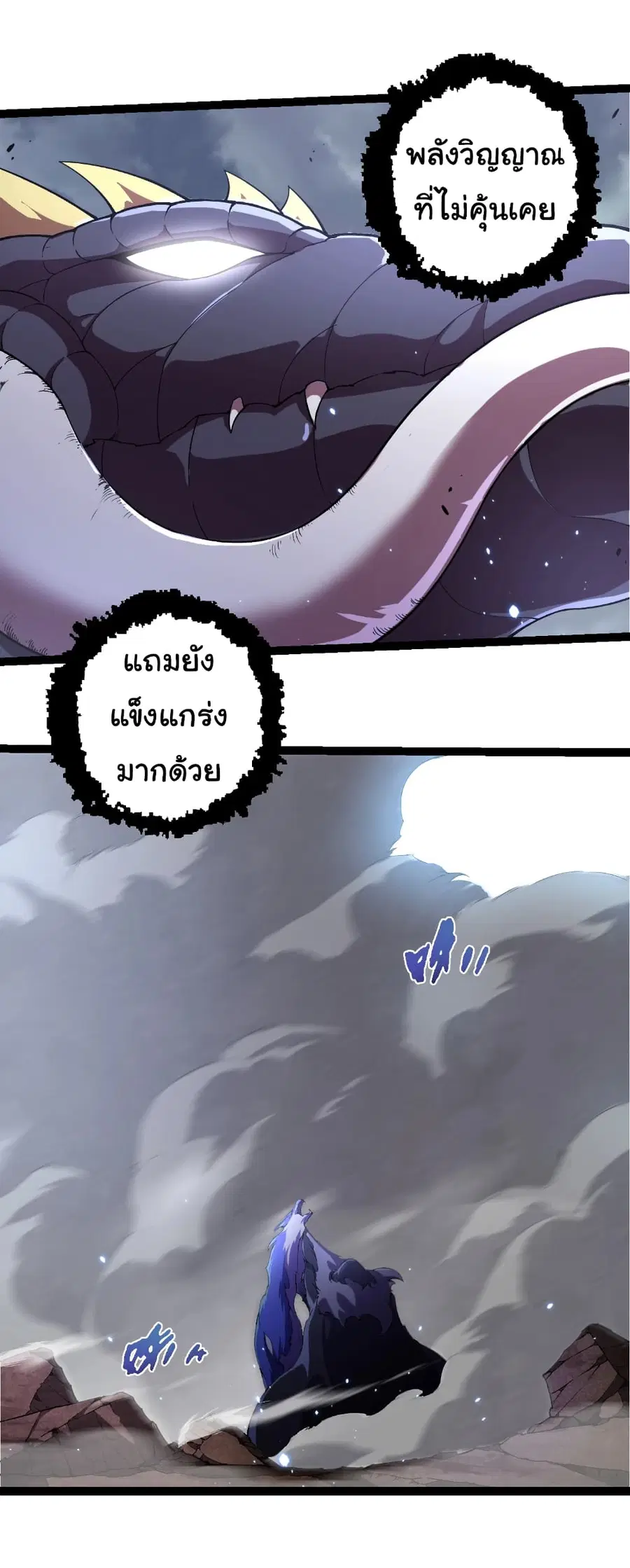 Evolution Begins With A Big Tree ตอนที่ 314 หน้า 7