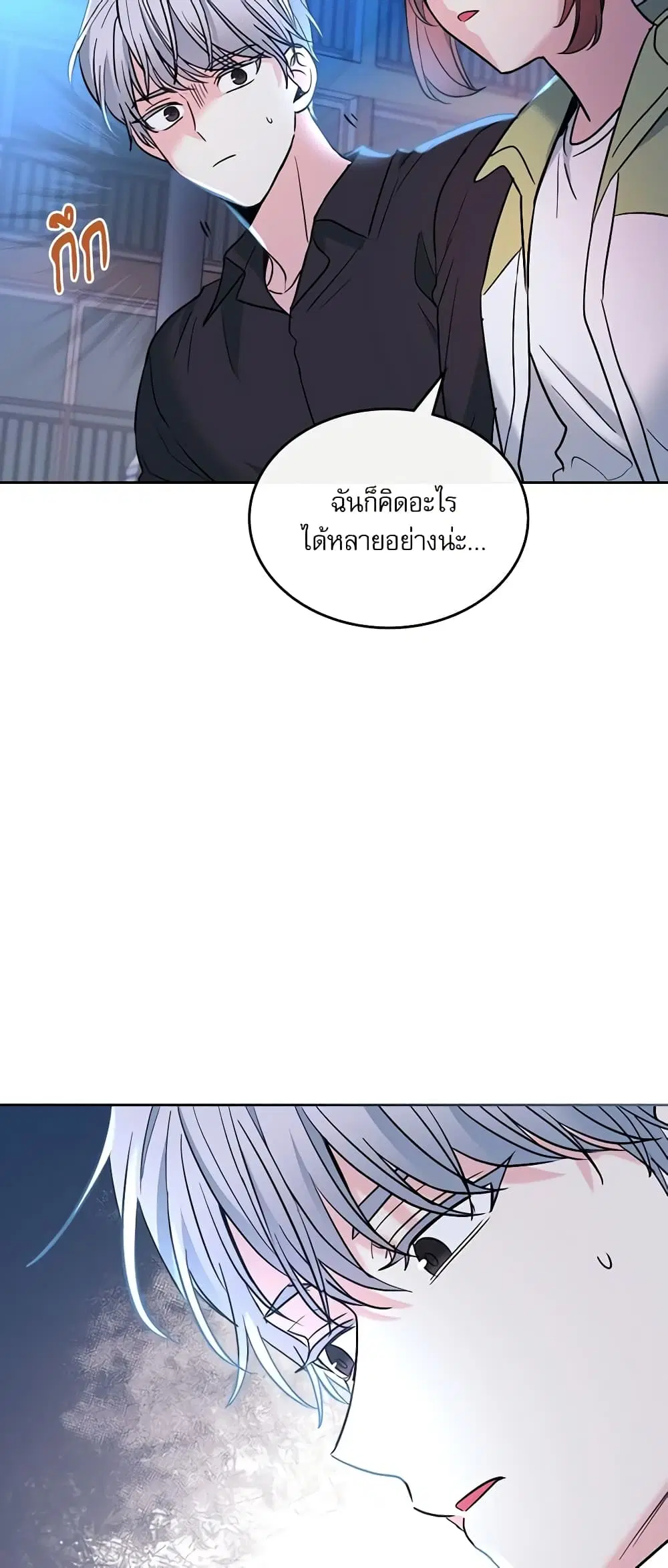 My Life as an Internet Novel ตอนที่ 146 หน้า 23