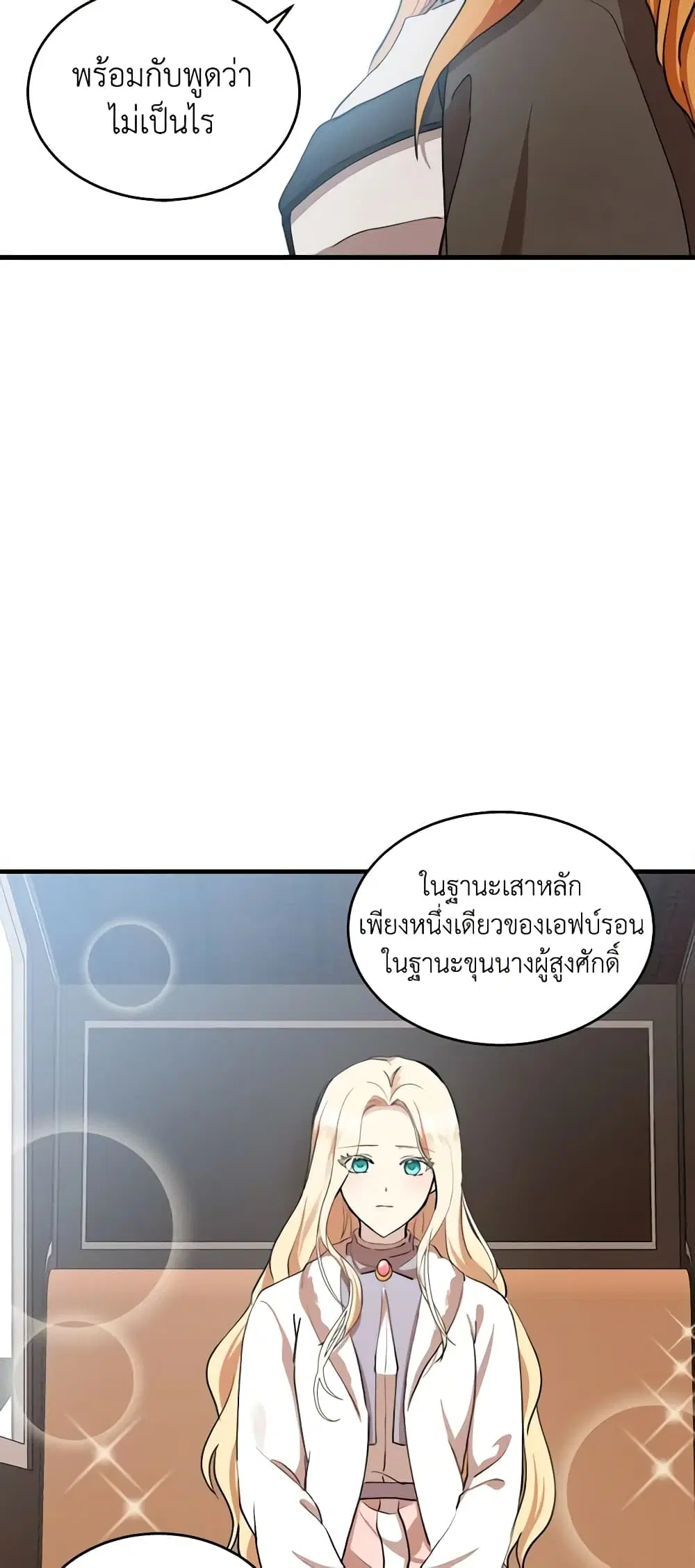 The Villainess Lives Again ตอนที่ 77 หน้า 5
